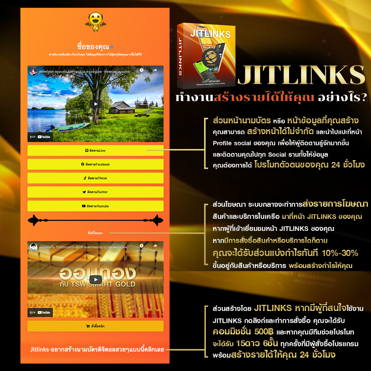 jitlinks-info-post-02